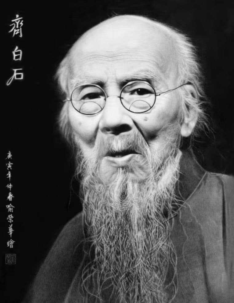Portrait of Qi Baishi (齐白石), Chinese artist