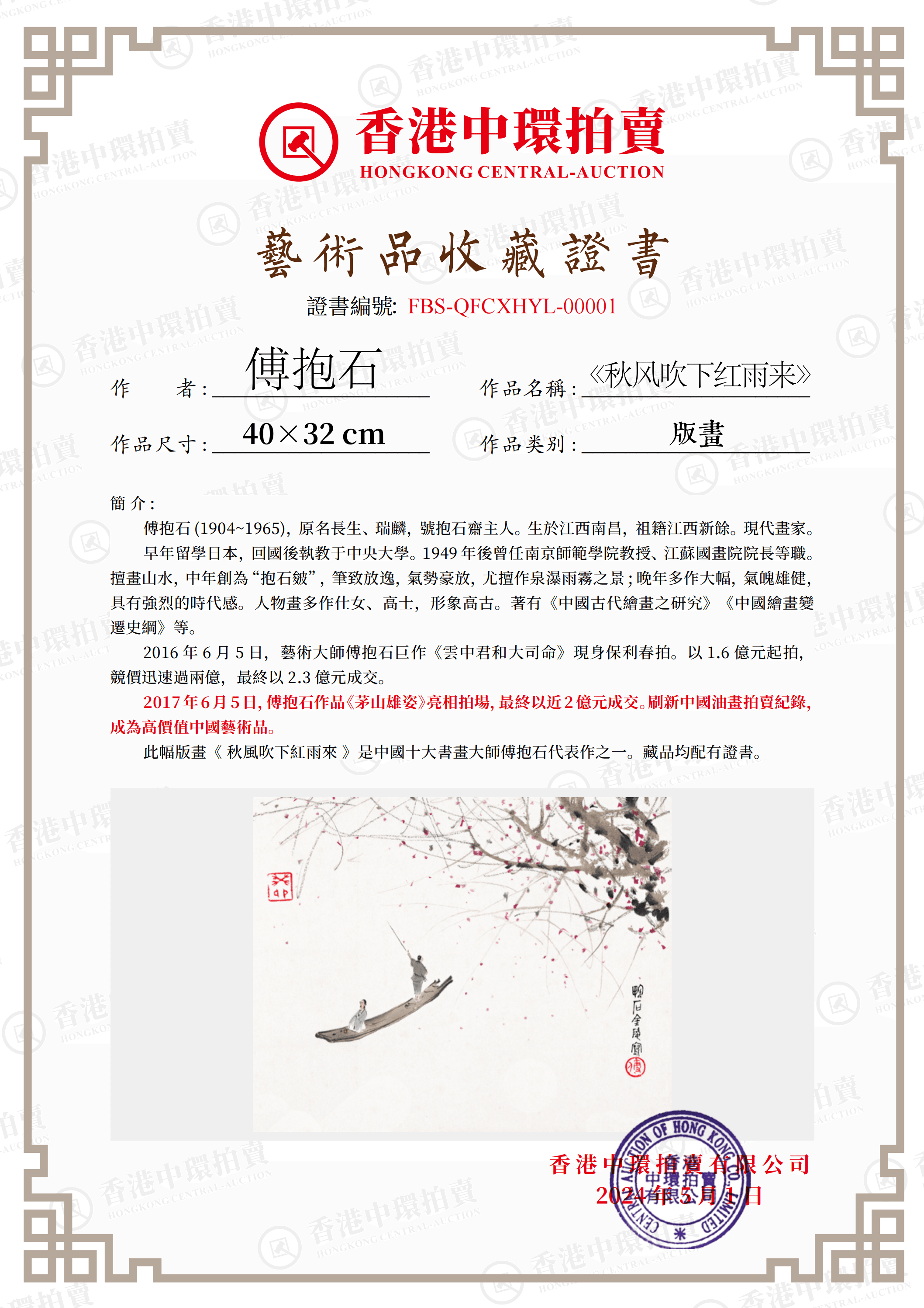 Autumn Wind Brings Red Petals Falling — Printmaking, Kiln & Ink