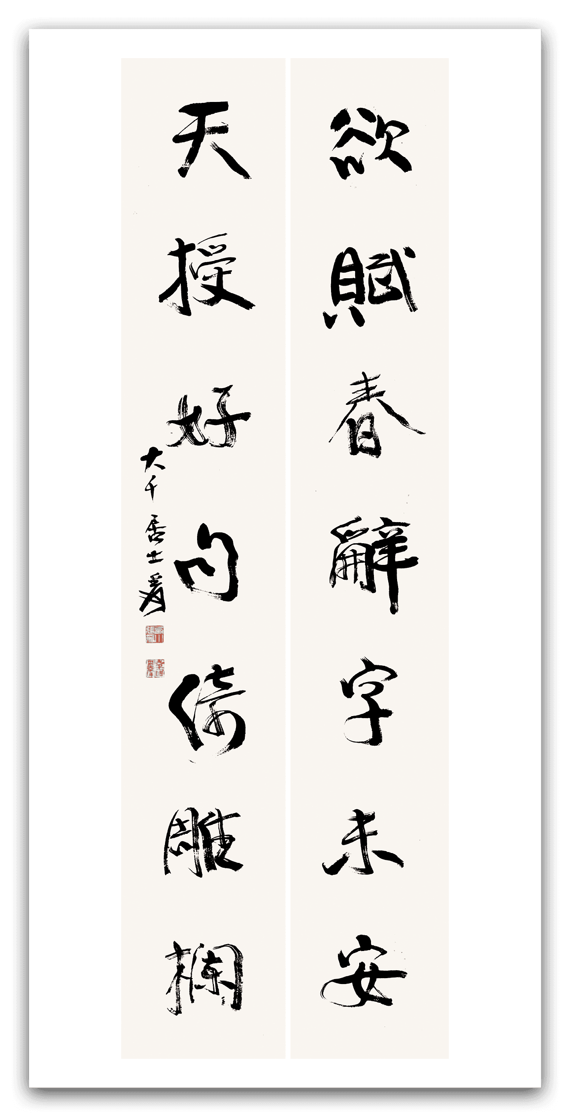 Calligraphy Couplet — main view